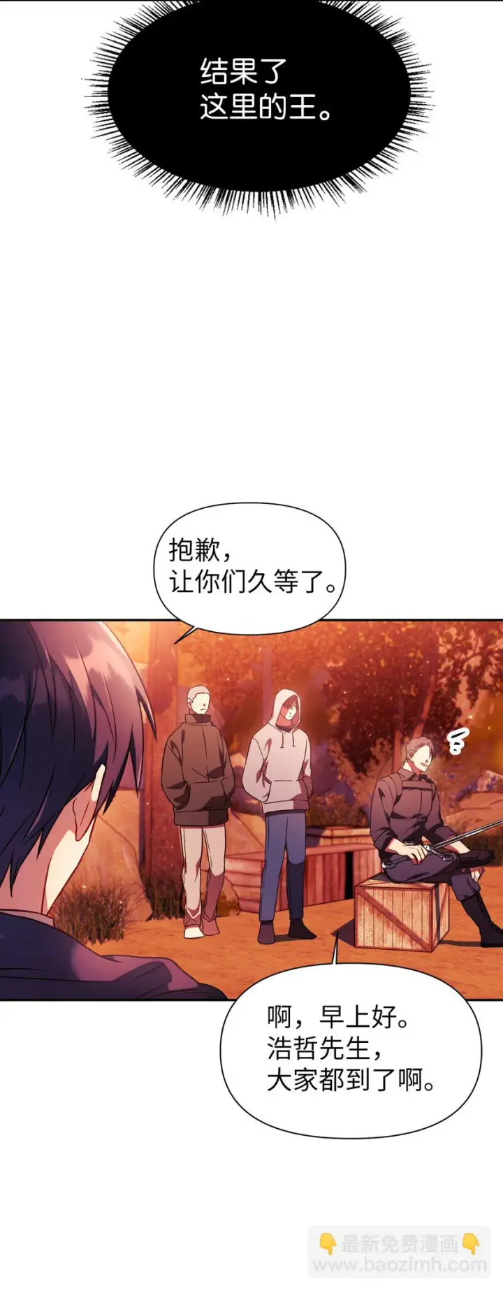 《当反派拥有了全知属性》020 同伴图60