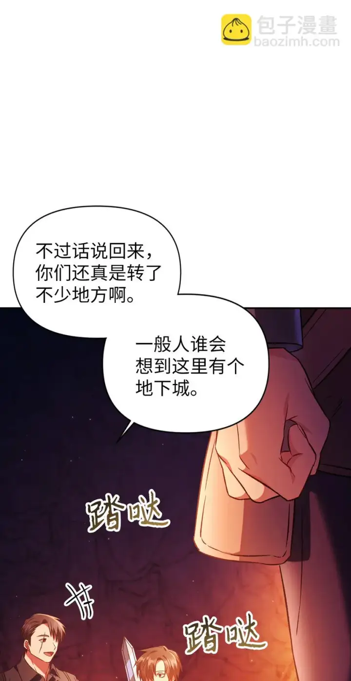 《当反派拥有了全知属性》020 同伴图67