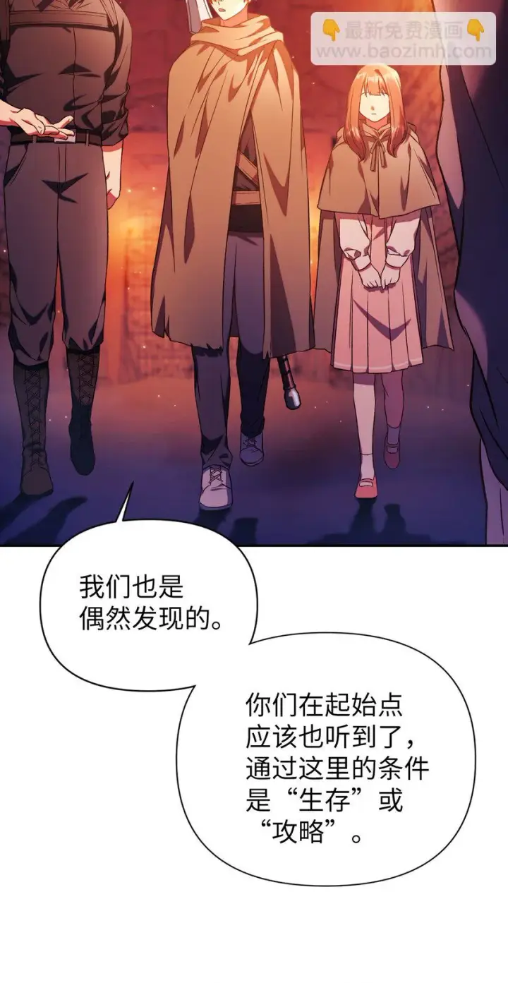 《当反派拥有了全知属性》020 同伴图68