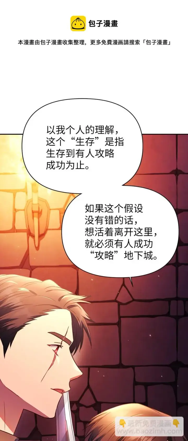 《当反派拥有了全知属性》020 同伴图69