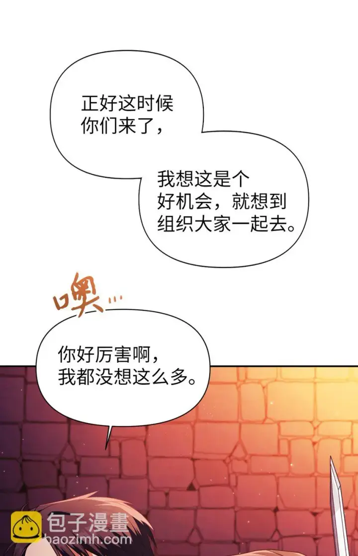 《当反派拥有了全知属性》020 同伴图71