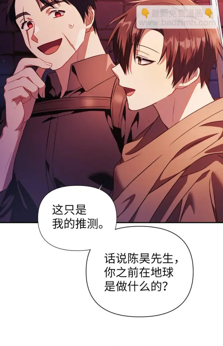 《当反派拥有了全知属性》020 同伴图72