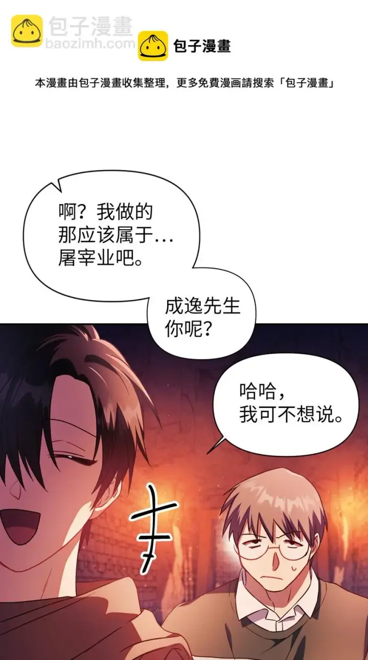 《当反派拥有了全知属性》020 同伴图73