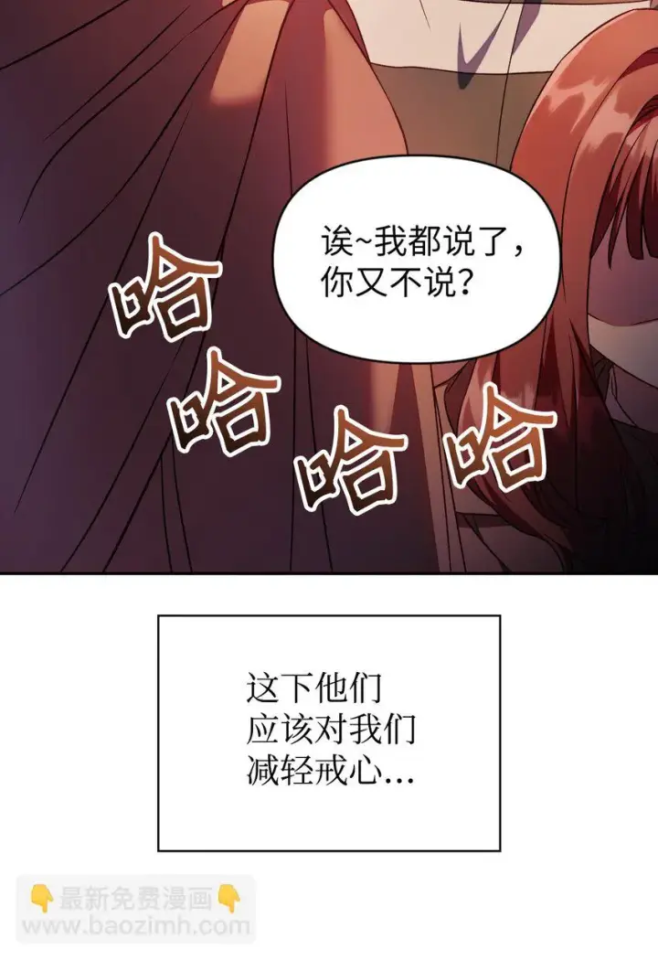 《当反派拥有了全知属性》020 同伴图74