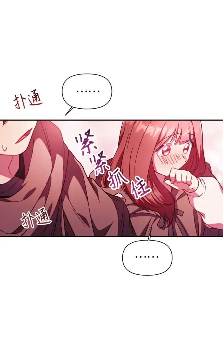 《当反派拥有了全知属性》020 同伴图78
