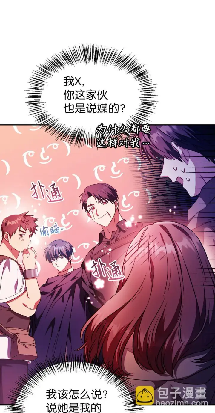 《当反派拥有了全知属性》020 同伴图79
