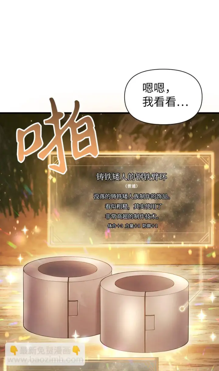 《当反派拥有了全知属性》020 同伴图8