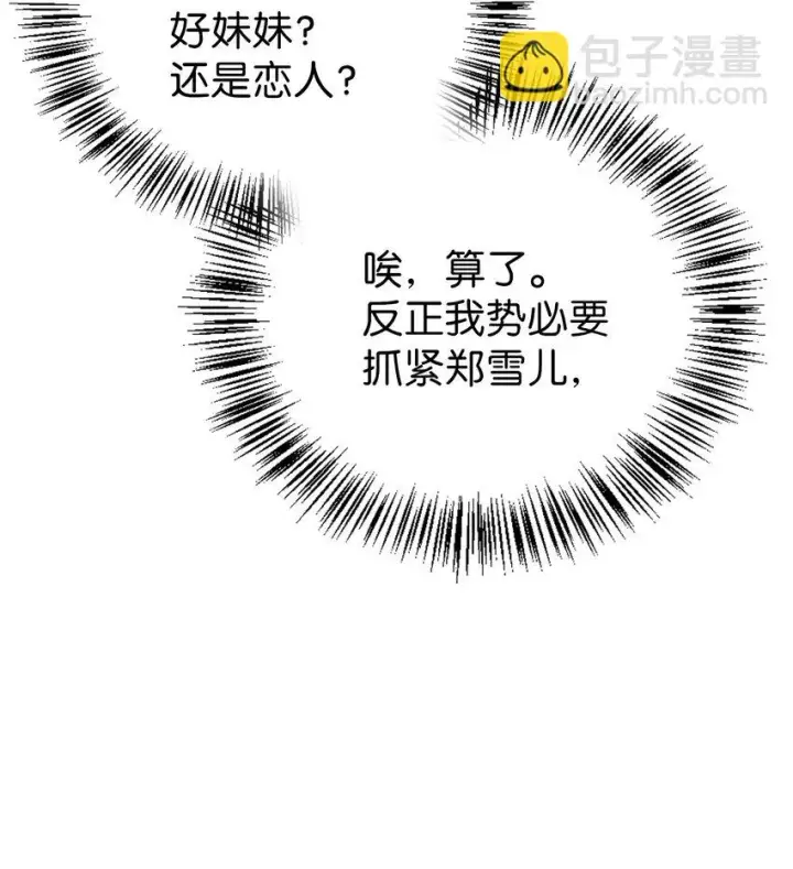 《当反派拥有了全知属性》020 同伴图80
