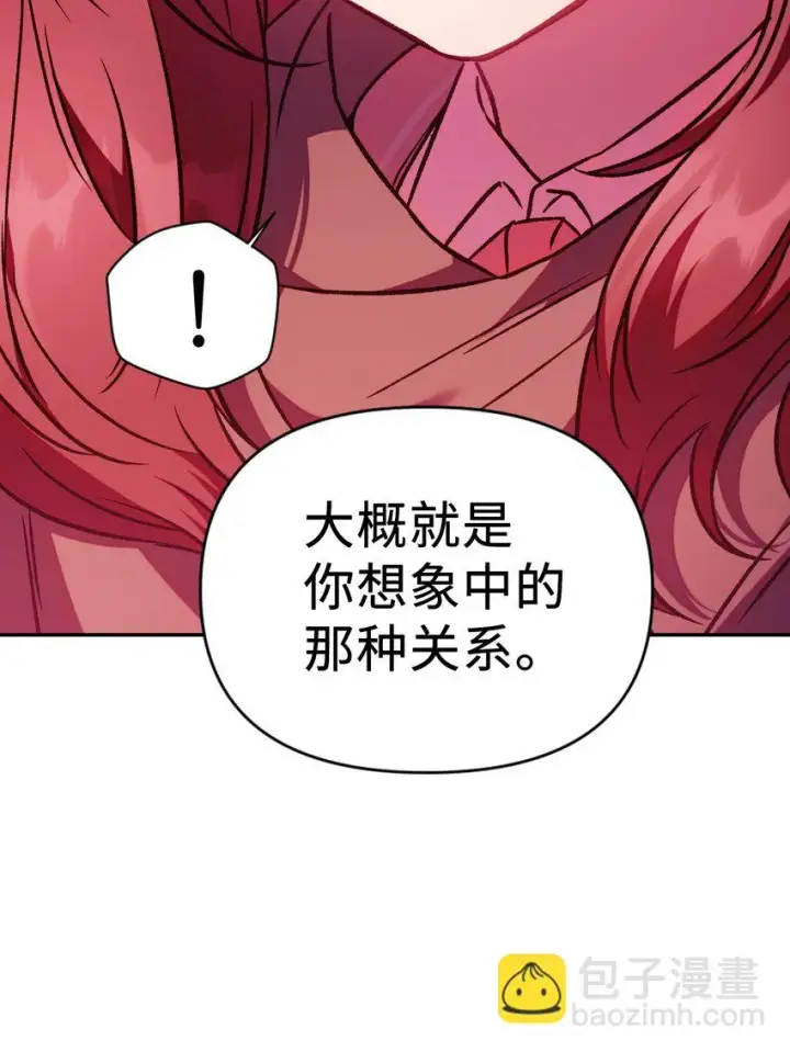 《当反派拥有了全知属性》020 同伴图83
