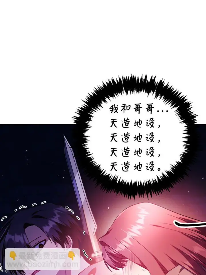 《当反派拥有了全知属性》020 同伴图86