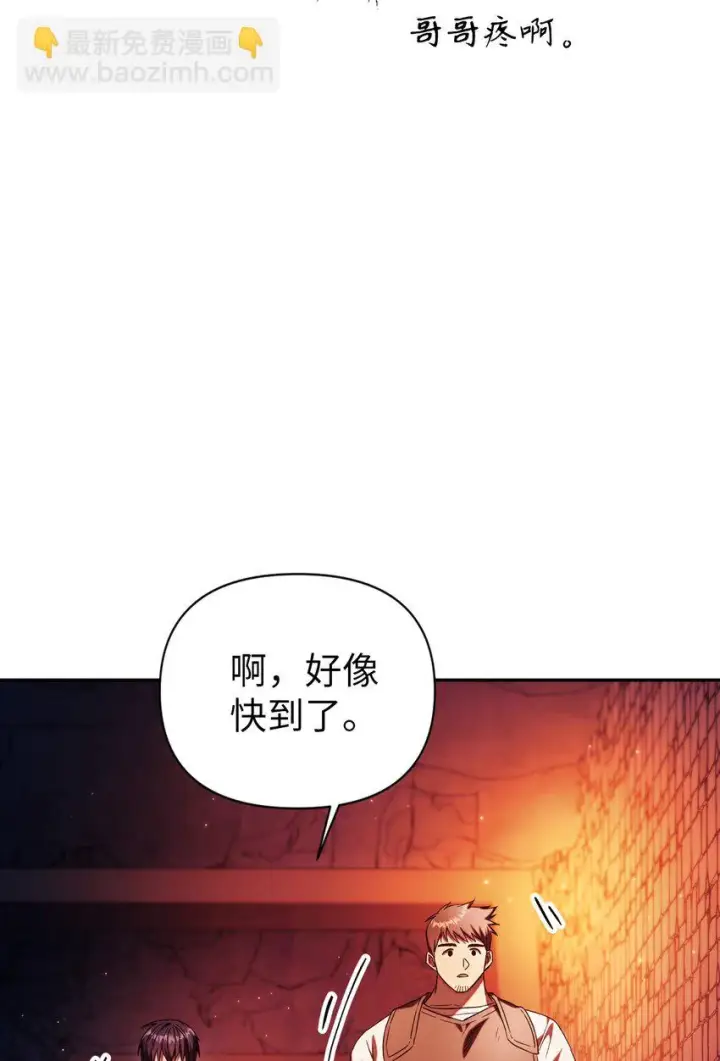 《当反派拥有了全知属性》020 同伴图88