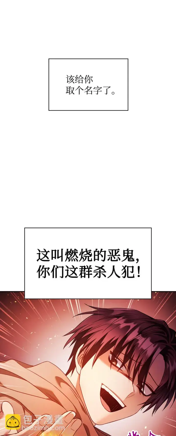 漫画《当反派拥有了全知属性》021 燃烧的恶鬼第100张图