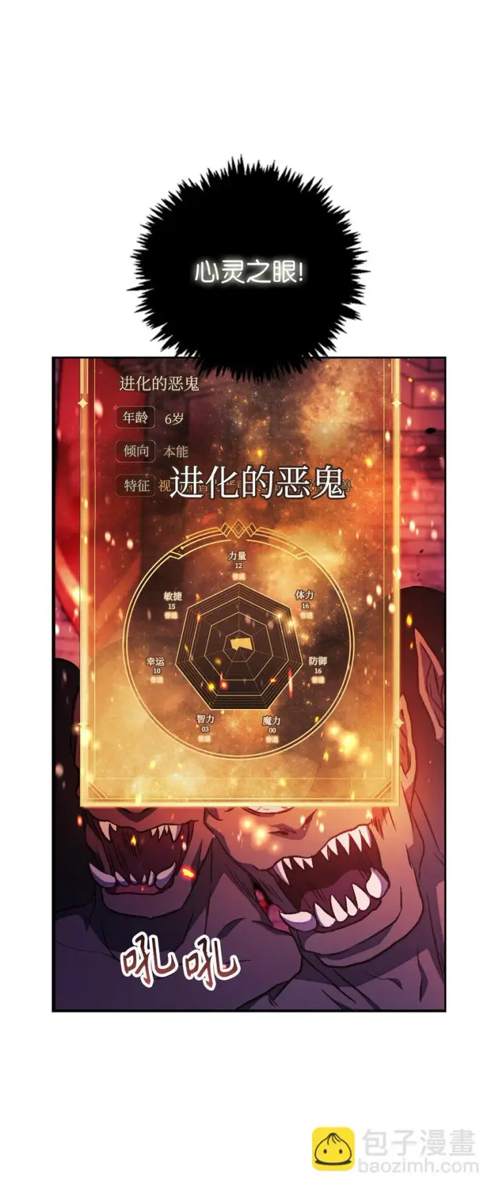 漫画《当反派拥有了全知属性》021 燃烧的恶鬼第16张图
