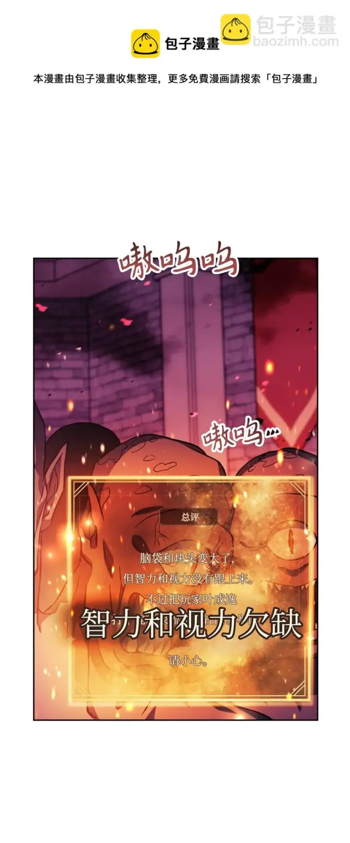 漫画《当反派拥有了全知属性》021 燃烧的恶鬼第17张图