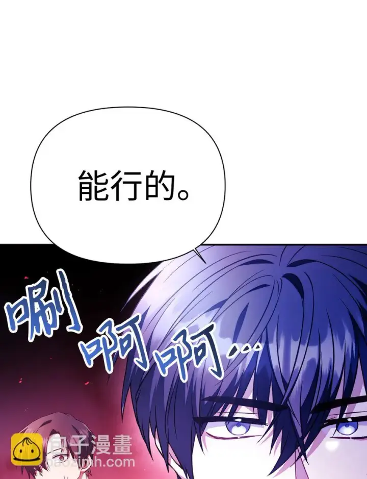 漫画《当反派拥有了全知属性》021 燃烧的恶鬼第20张图