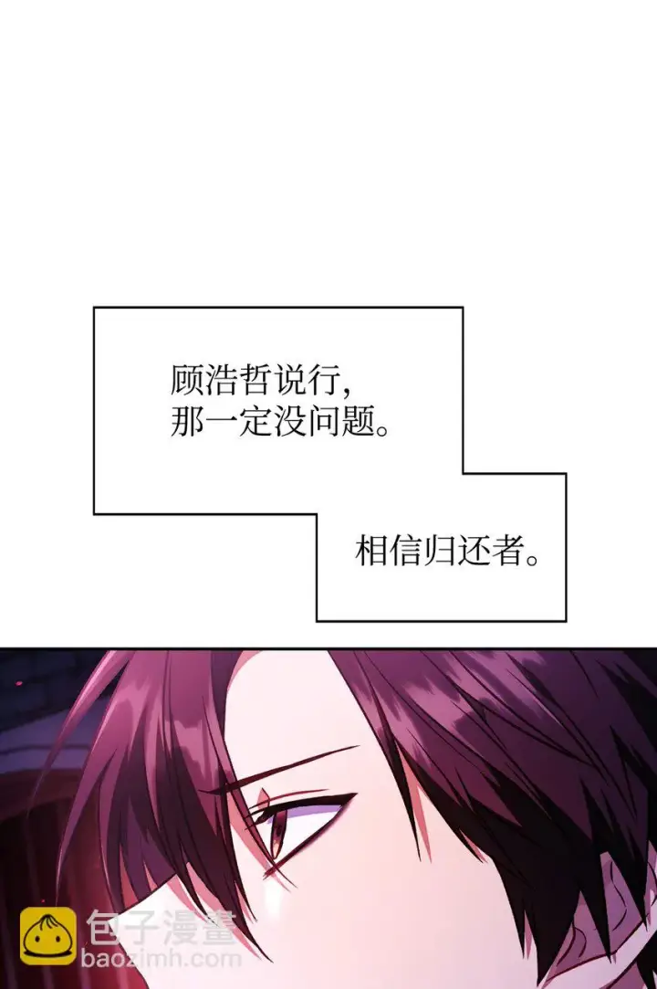 漫画《当反派拥有了全知属性》021 燃烧的恶鬼第22张图
