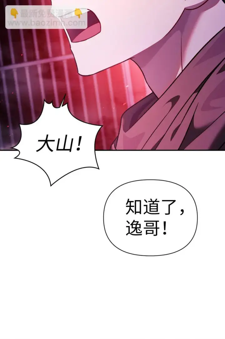 漫画《当反派拥有了全知属性》021 燃烧的恶鬼第23张图