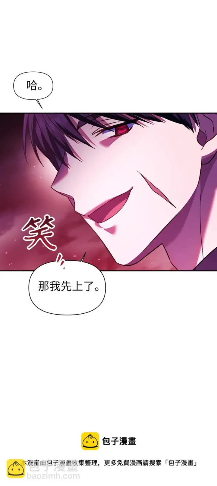 漫画《当反派拥有了全知属性》021 燃烧的恶鬼第29张图