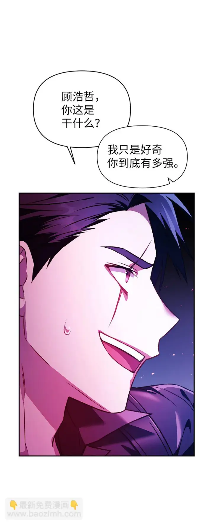 漫画《当反派拥有了全知属性》021 燃烧的恶鬼第39张图