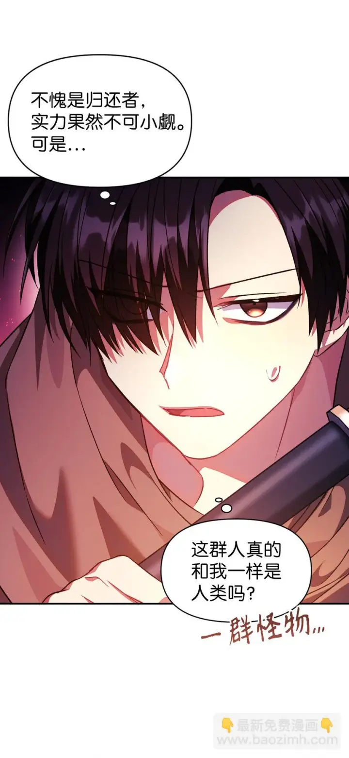 漫画《当反派拥有了全知属性》021 燃烧的恶鬼第46张图