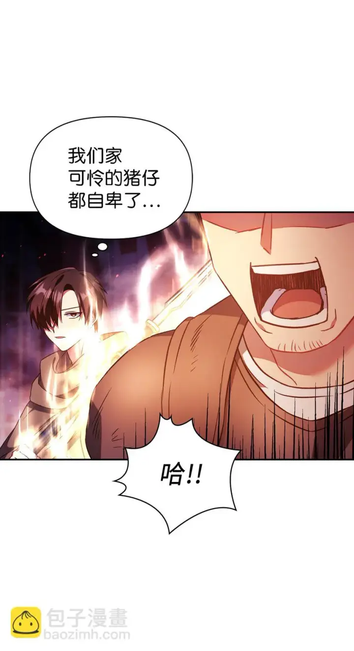漫画《当反派拥有了全知属性》021 燃烧的恶鬼第47张图