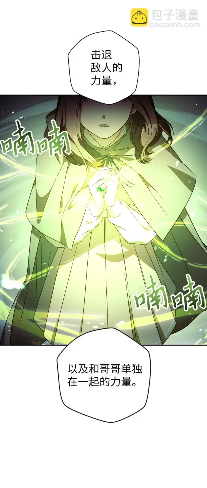 漫画《当反派拥有了全知属性》021 燃烧的恶鬼第55张图