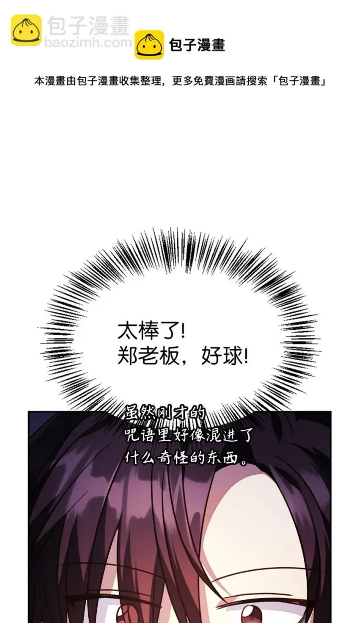 漫画《当反派拥有了全知属性》021 燃烧的恶鬼第61张图