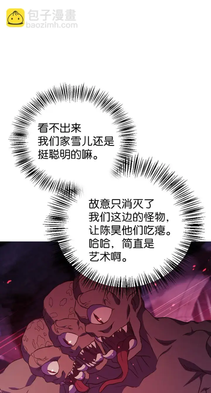 漫画《当反派拥有了全知属性》021 燃烧的恶鬼第63张图