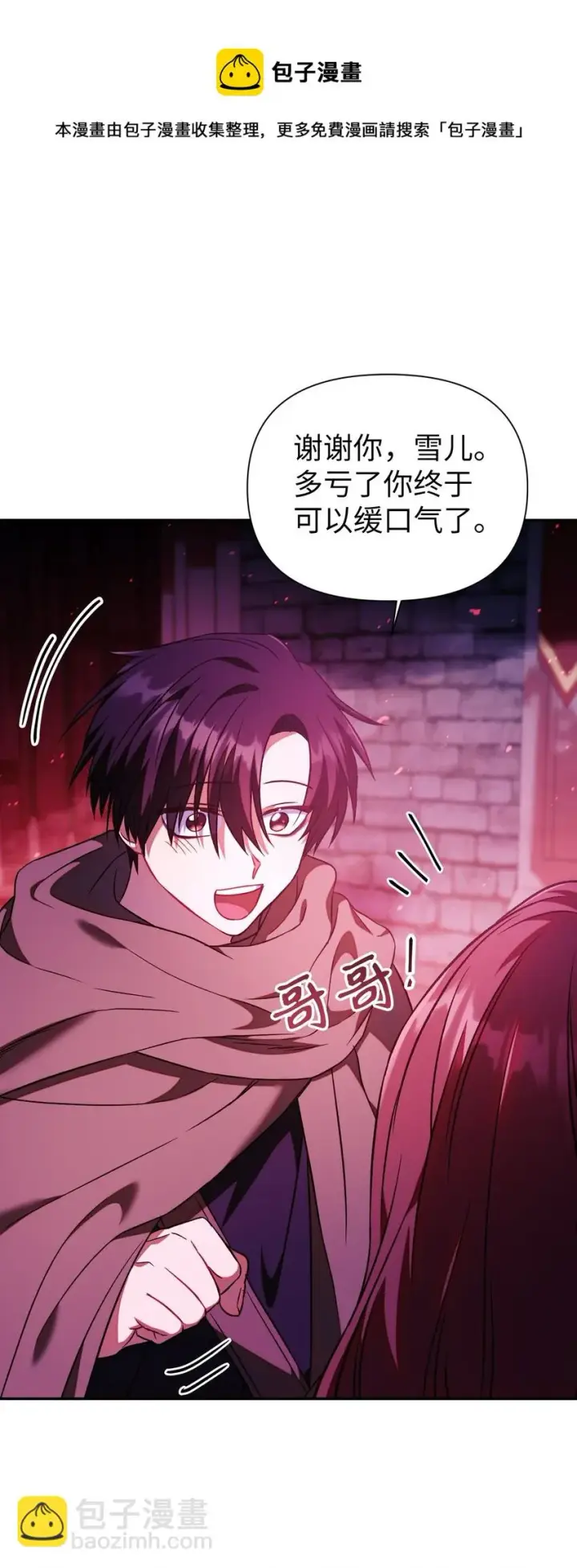 漫画《当反派拥有了全知属性》021 燃烧的恶鬼第65张图