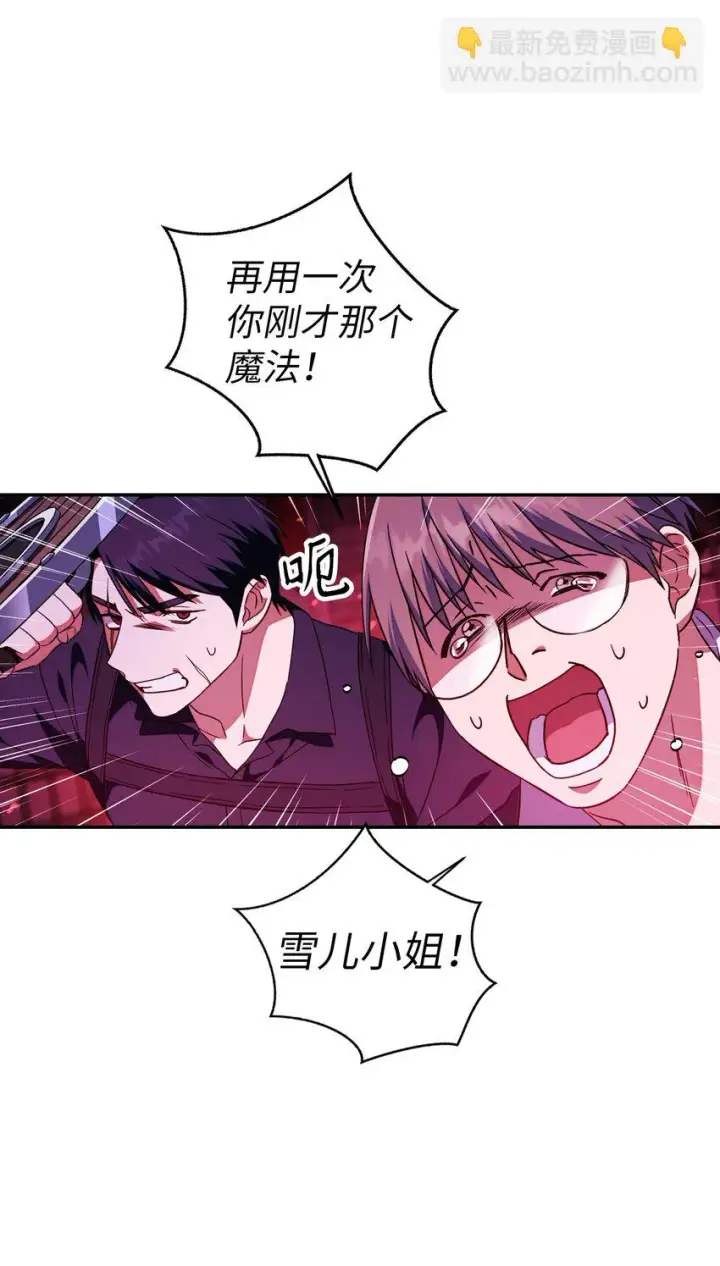 漫画《当反派拥有了全知属性》021 燃烧的恶鬼第72张图