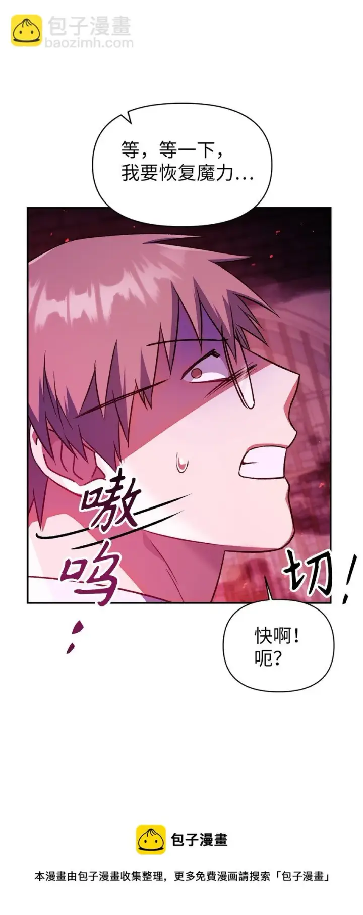 漫画《当反派拥有了全知属性》021 燃烧的恶鬼第73张图