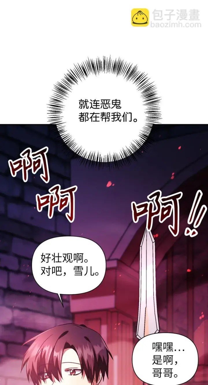 漫画《当反派拥有了全知属性》021 燃烧的恶鬼第78张图