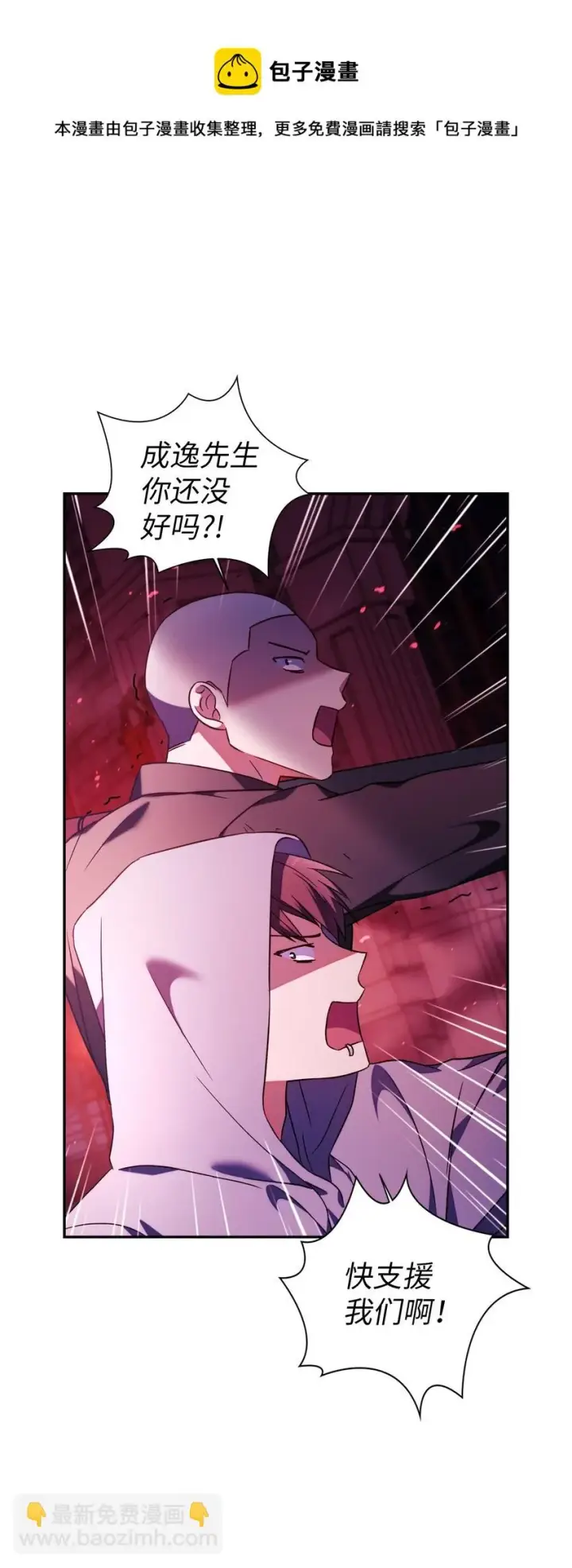 漫画《当反派拥有了全知属性》021 燃烧的恶鬼第81张图