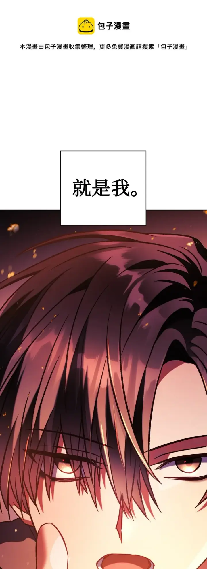 漫画《当反派拥有了全知属性》021 燃烧的恶鬼第89张图