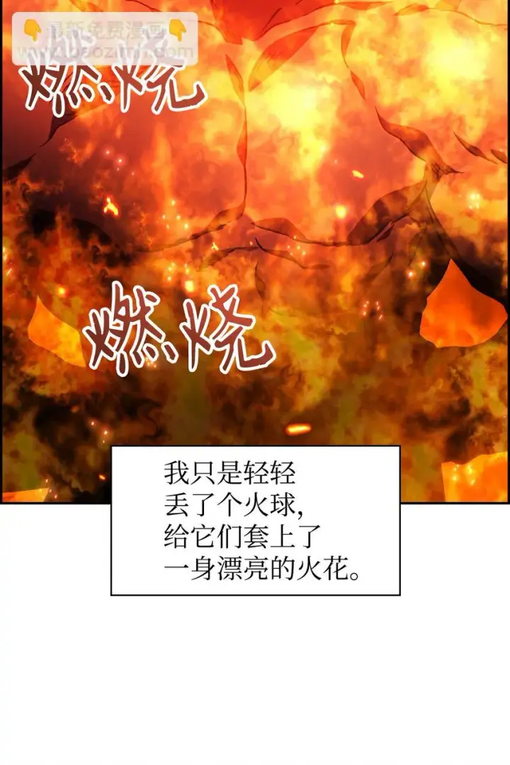 漫画《当反派拥有了全知属性》021 燃烧的恶鬼第99张图