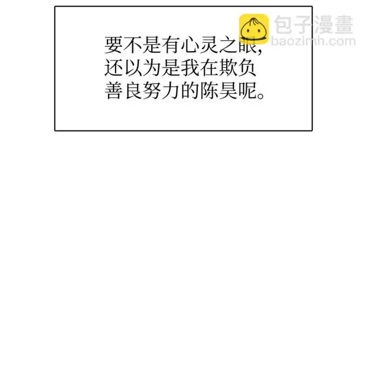 《当反派拥有了全知属性》022 演技炸裂图12