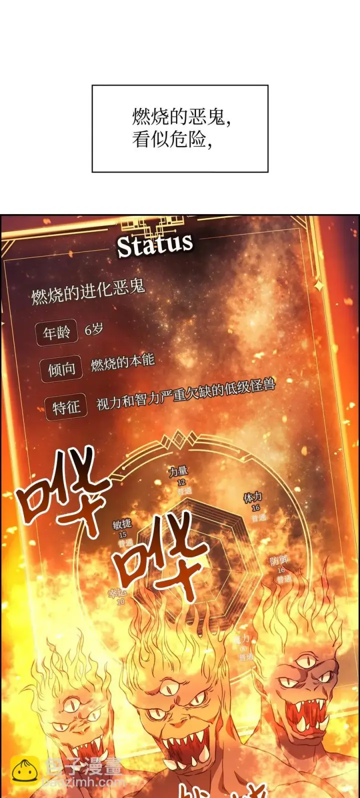 《当反派拥有了全知属性》022 演技炸裂图2