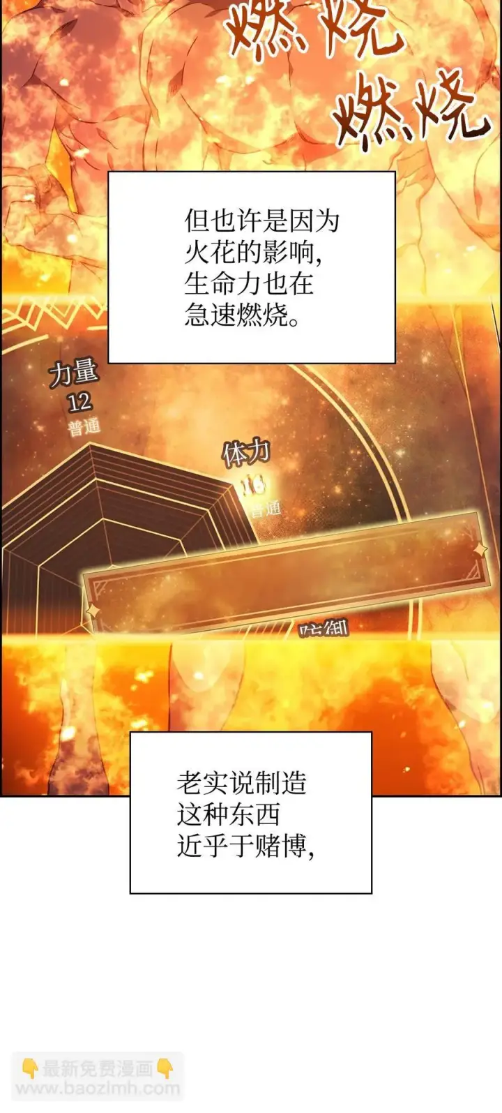 《当反派拥有了全知属性》022 演技炸裂图3