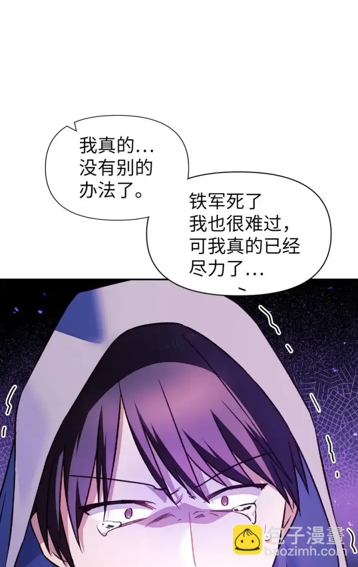 《当反派拥有了全知属性》022 演技炸裂图48
