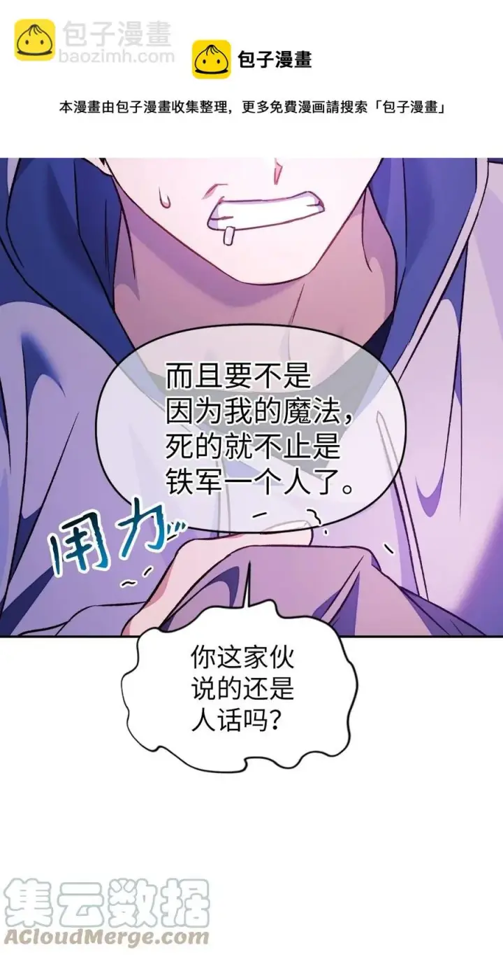 《当反派拥有了全知属性》022 演技炸裂图49