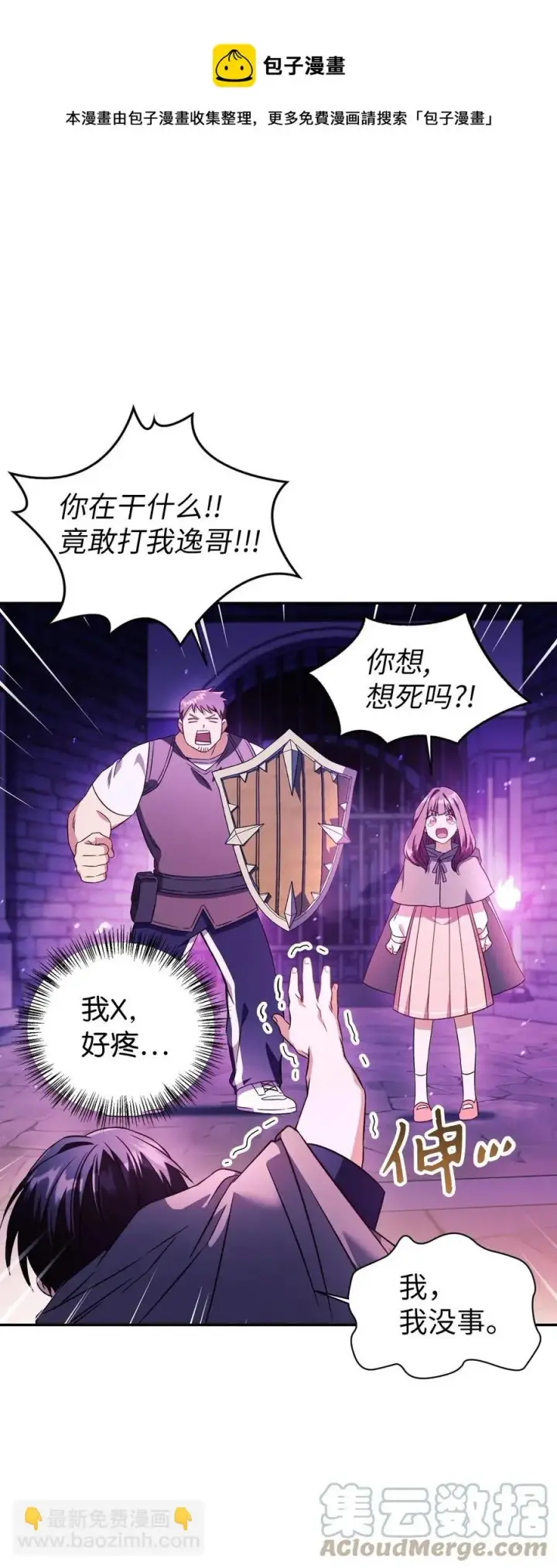 《当反派拥有了全知属性》022 演技炸裂图57