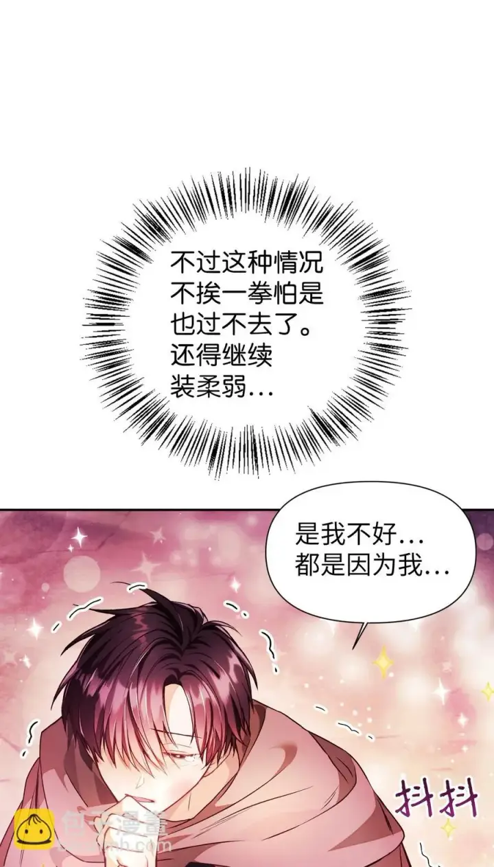 《当反派拥有了全知属性》022 演技炸裂图58