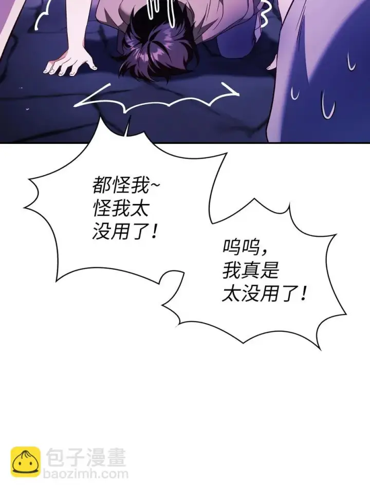 《当反派拥有了全知属性》022 演技炸裂图72