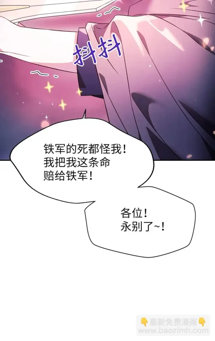 《当反派拥有了全知属性》022 演技炸裂图78