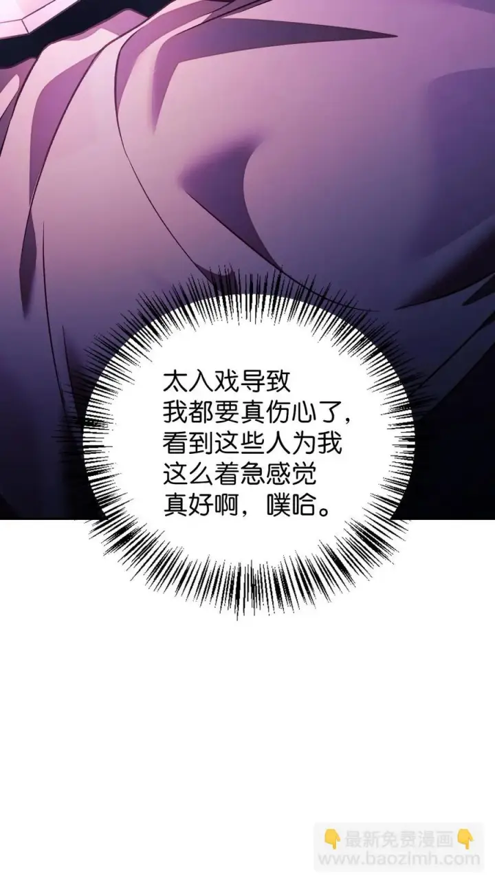 《当反派拥有了全知属性》022 演技炸裂图82