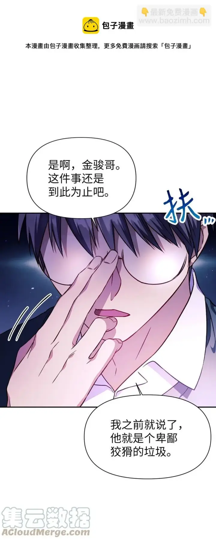 《当反派拥有了全知属性》022 演技炸裂图85