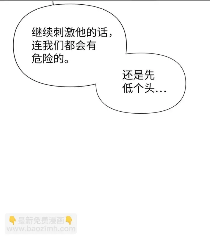 《当反派拥有了全知属性》022 演技炸裂图87