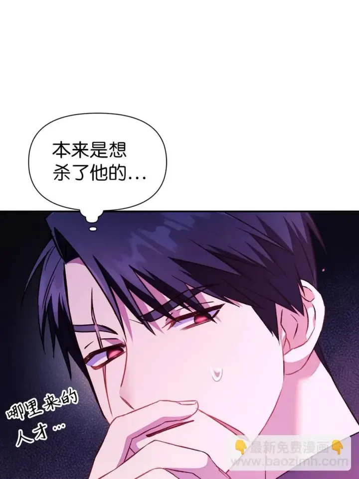 《当反派拥有了全知属性》022 演技炸裂图98