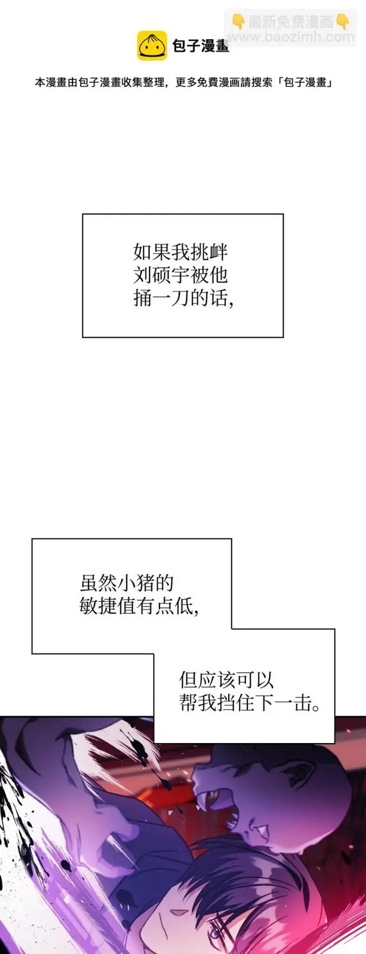《当反派拥有了全知属性》023 以身为饵图41