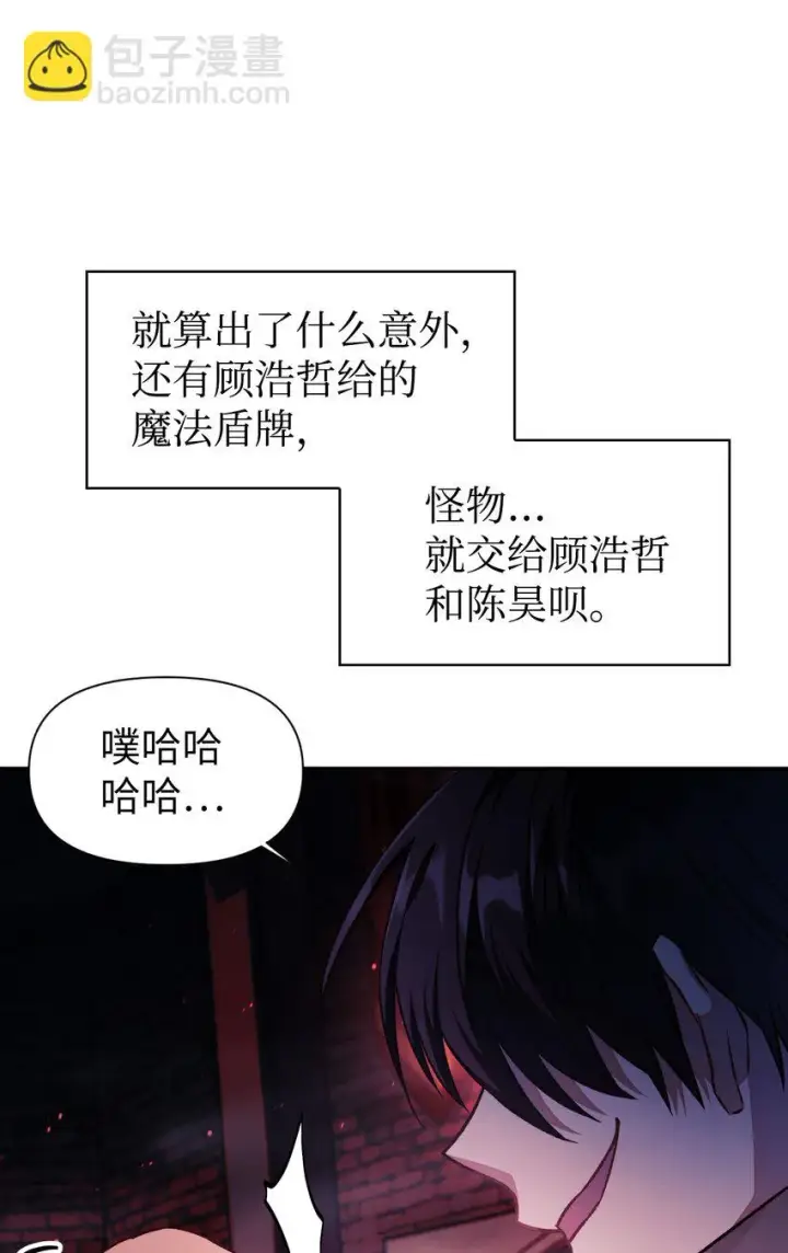 《当反派拥有了全知属性》023 以身为饵图43